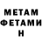 МЕТАДОН белоснежный Nick Eisenring