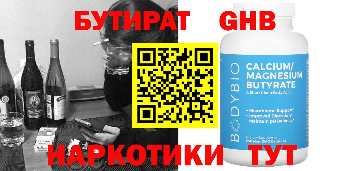 Петрозаводск  Бутират 1.4BDO  БУТИРАТ  Вход с VPN 
