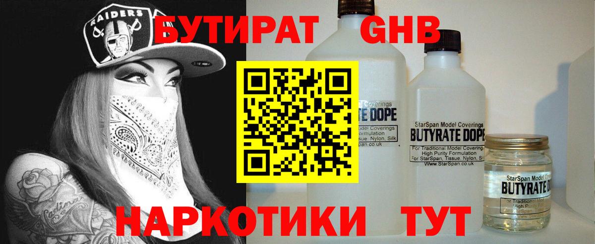 БУТИРАТ бутандиол Петрозаводск
