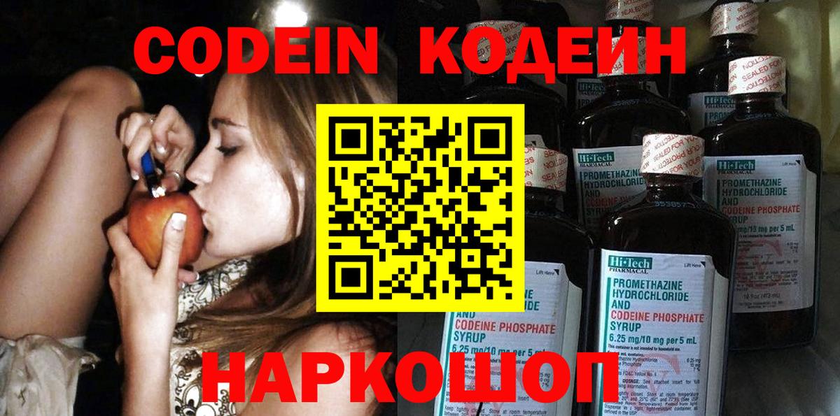 Кодеиновый сироп Lean Purple Drank  Кодеиновый сироп Lean напиток Lean (лин)  Вход с VPN  Петрозаводск 