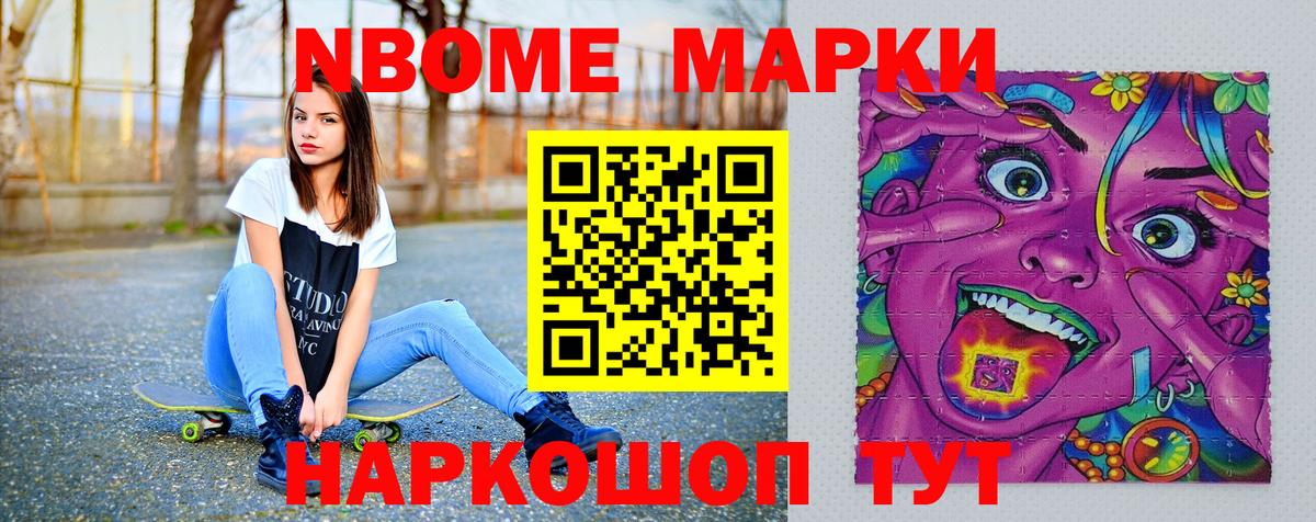 Марки N-bome 1500мкг Петрозаводск